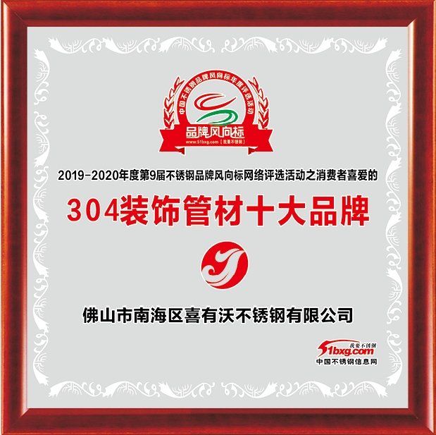 Top 10 Brands of 304 Decorative Tubes Awards